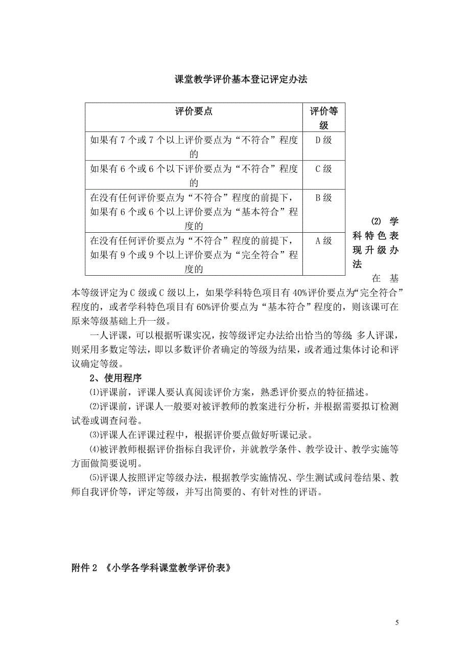 2010-2011课堂教学评价方案_第5页