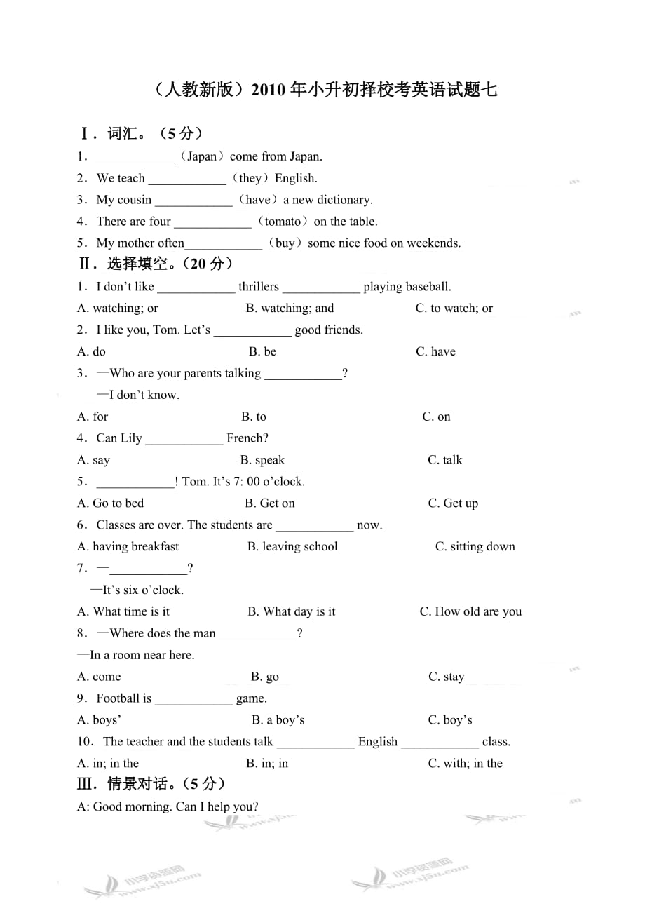 (人教新版)2010年小升初择校考英语试题七_第1页