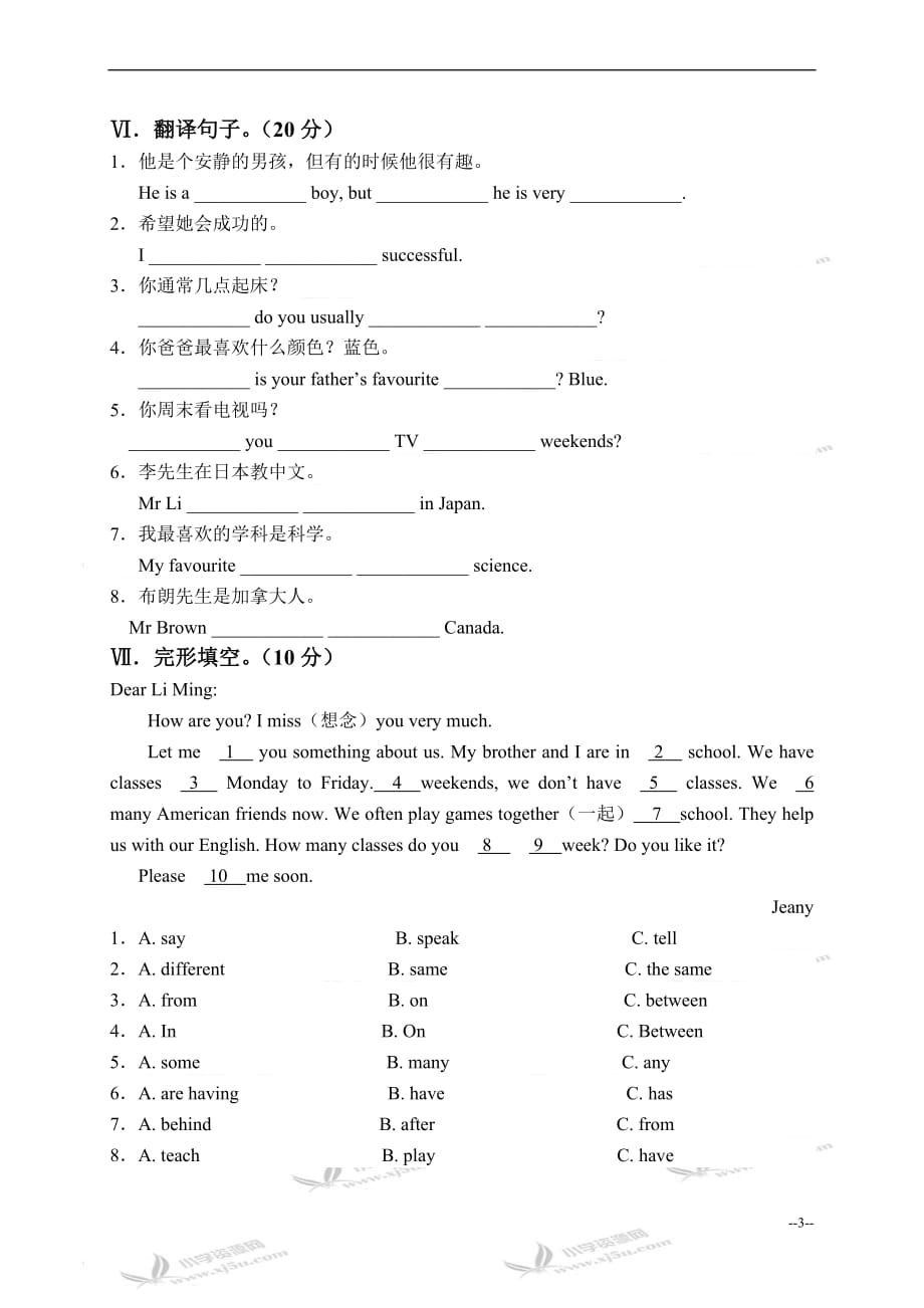 (人教新版)2010年小升初择校考英语试题七_第3页