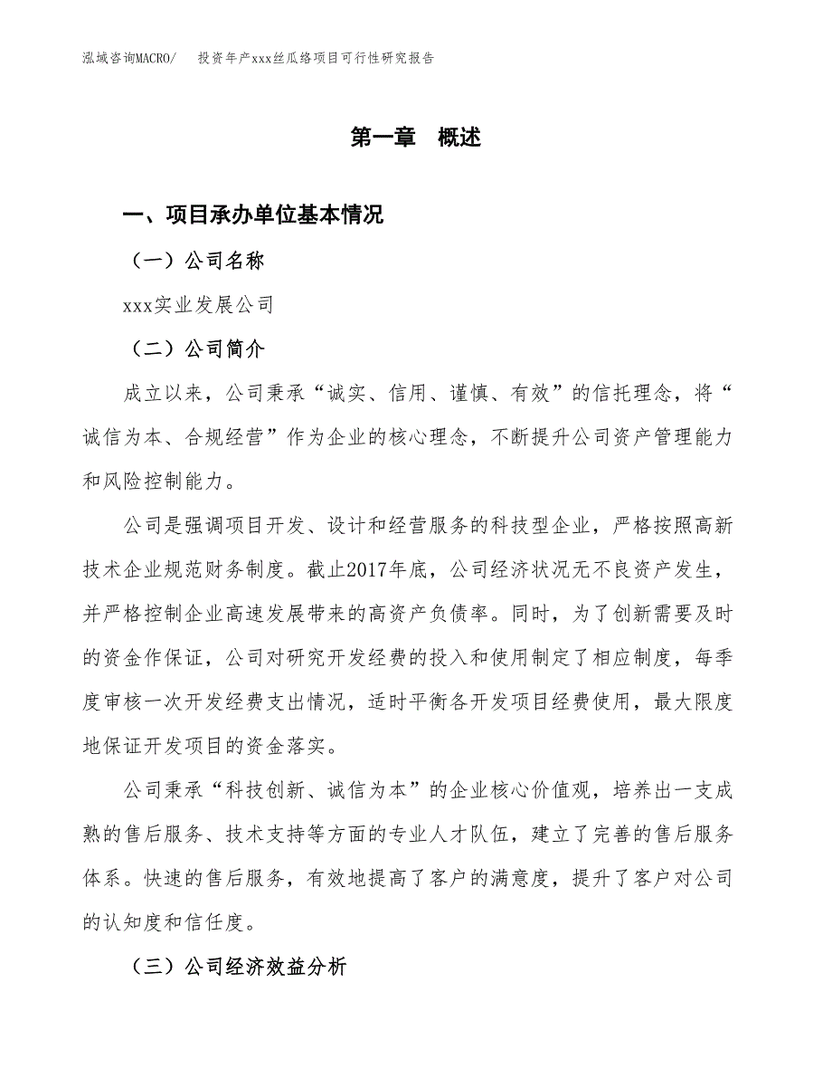 投资年产xxx丝瓜络项目可行性研究报告_第4页