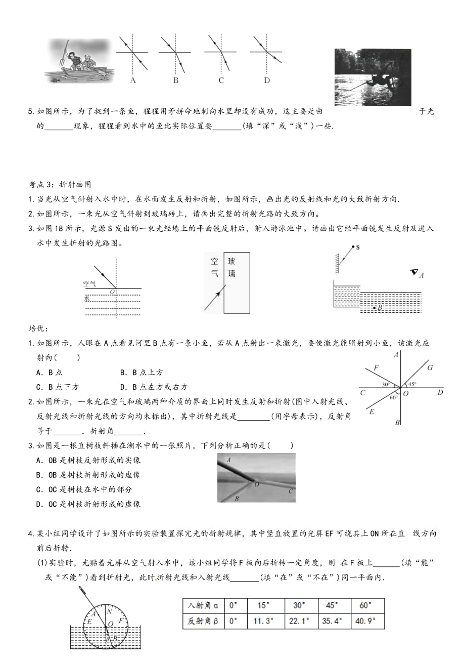 沪科版八年级全一册第四章第三节光的折射同步练习（无答案）_第2页