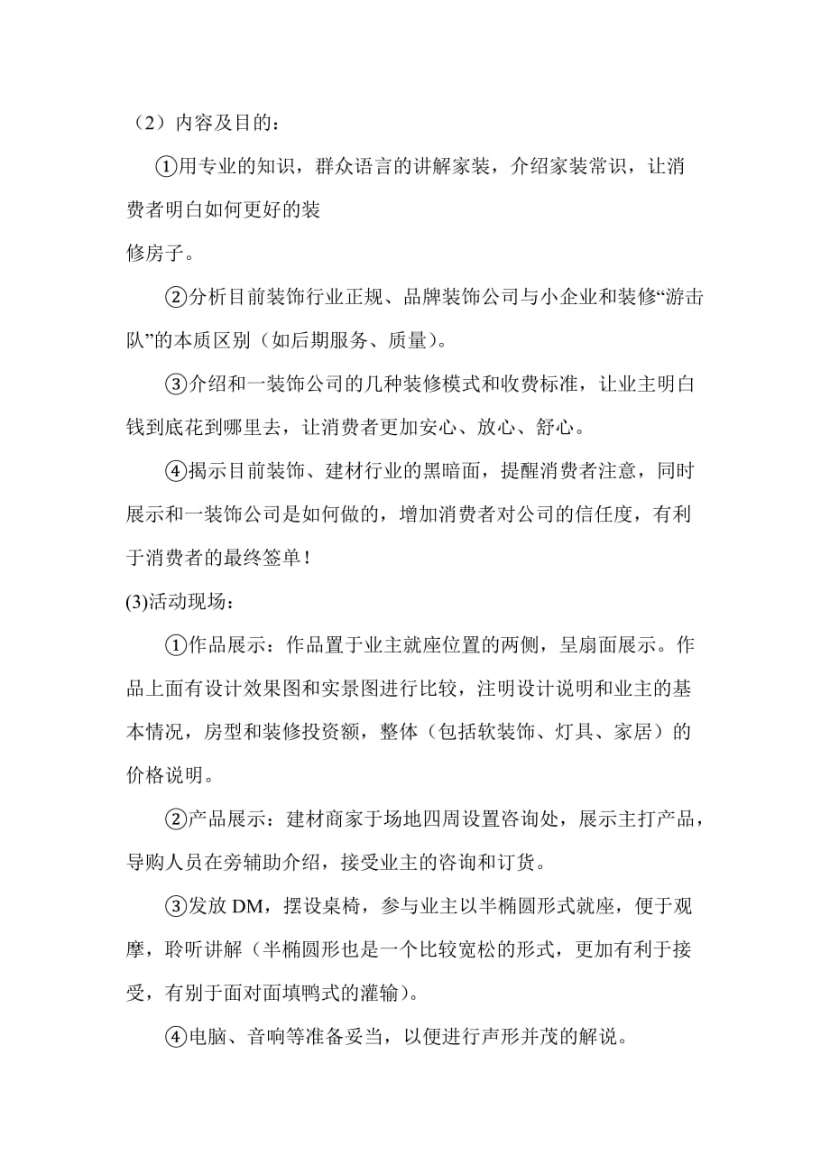 (经典)装饰公司小区会议营销.doc_第2页