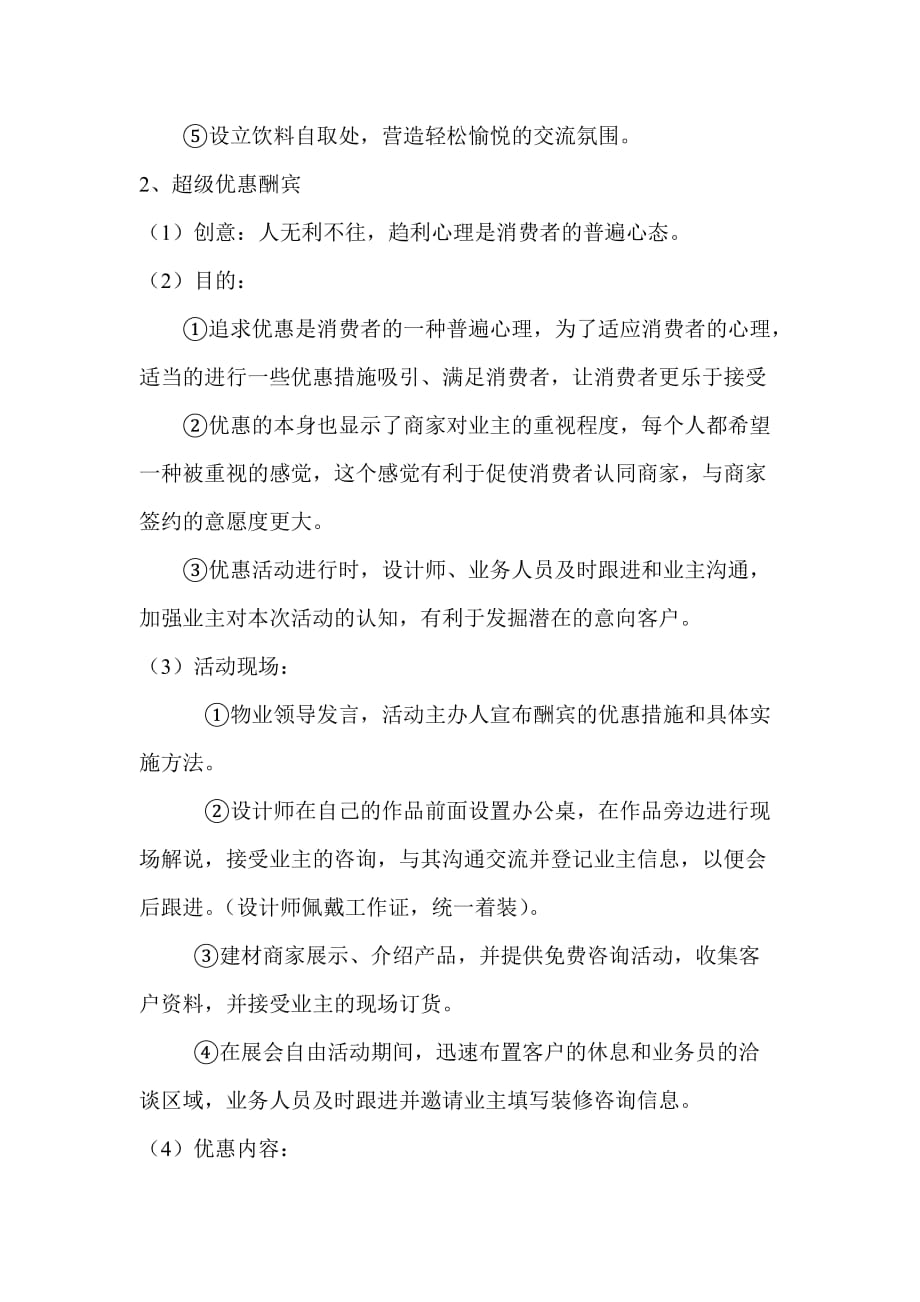 (经典)装饰公司小区会议营销.doc_第3页