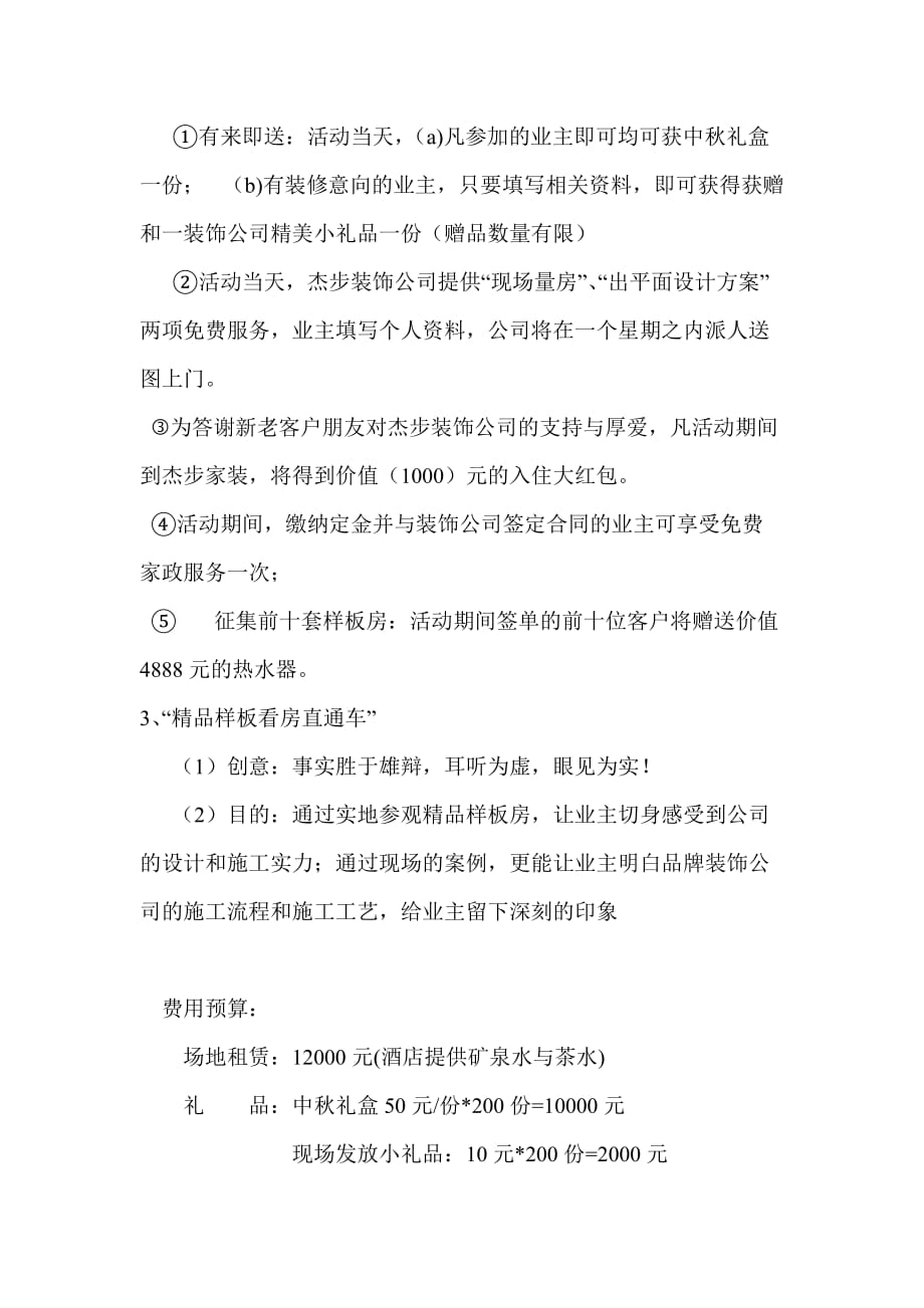 (经典)装饰公司小区会议营销.doc_第4页