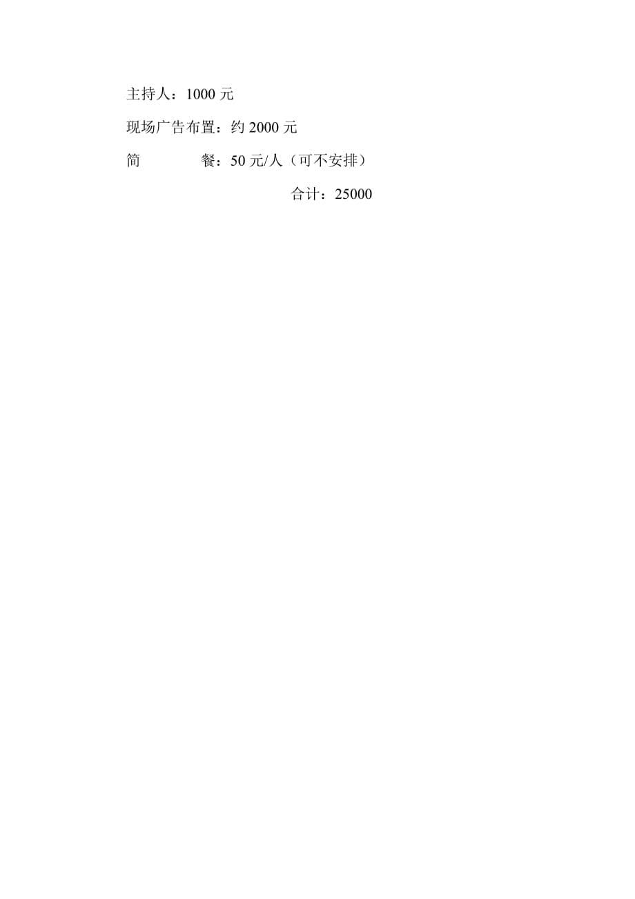 (经典)装饰公司小区会议营销.doc_第5页