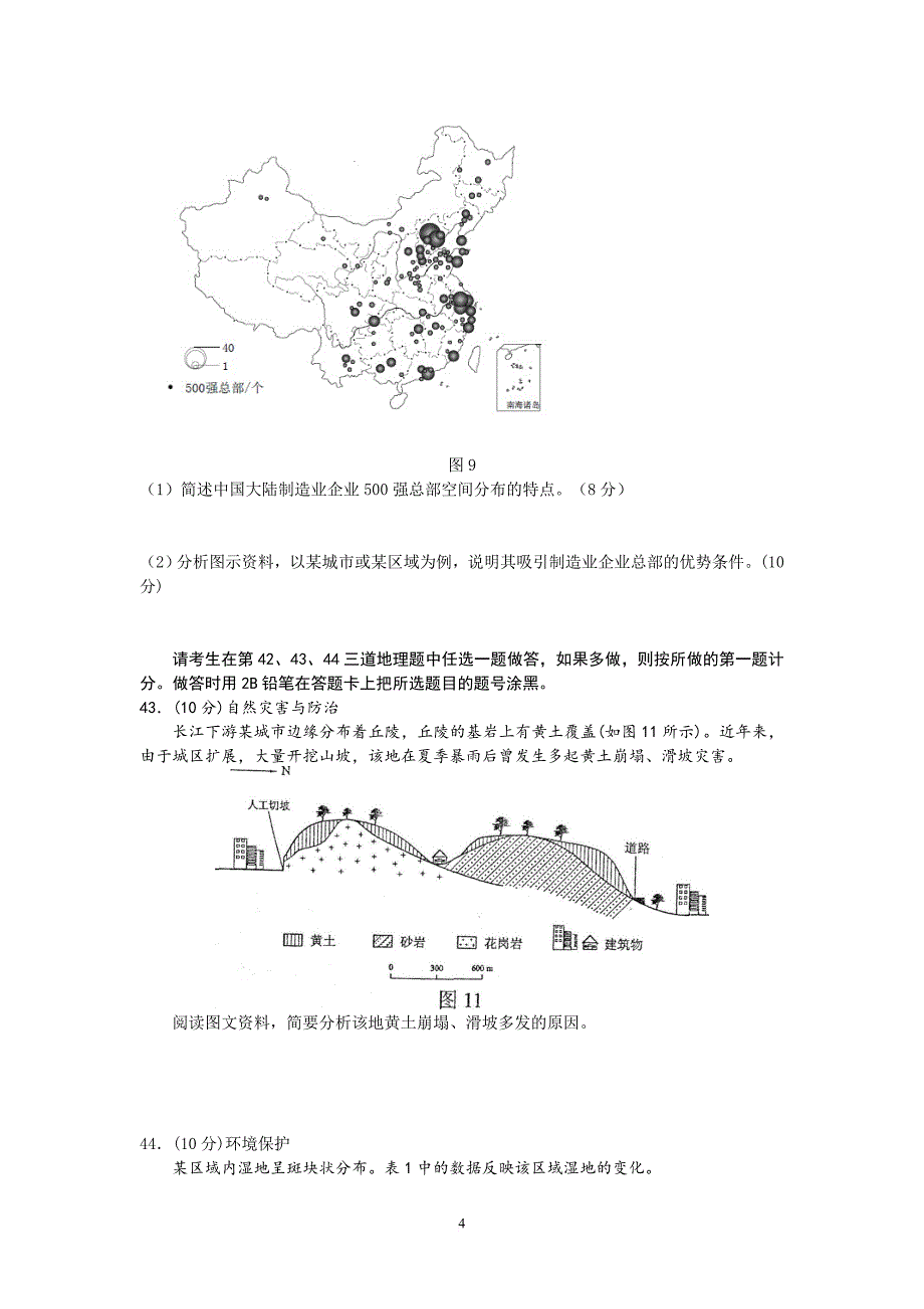 2011-2016新课标全国卷1-地理-(附答案)_第4页