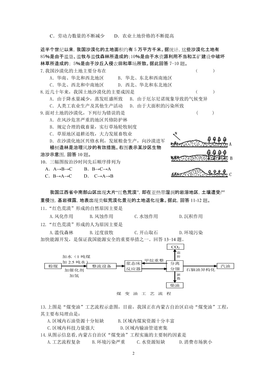 (地理)广州二师附中2013届高二级上学期中段测试_第2页