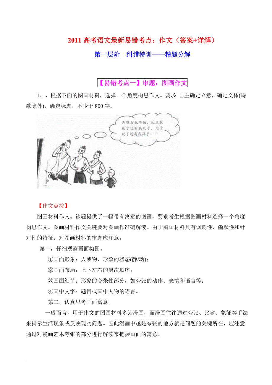 2011高考语文最新易错考点：作文(答案+详解)_第1页