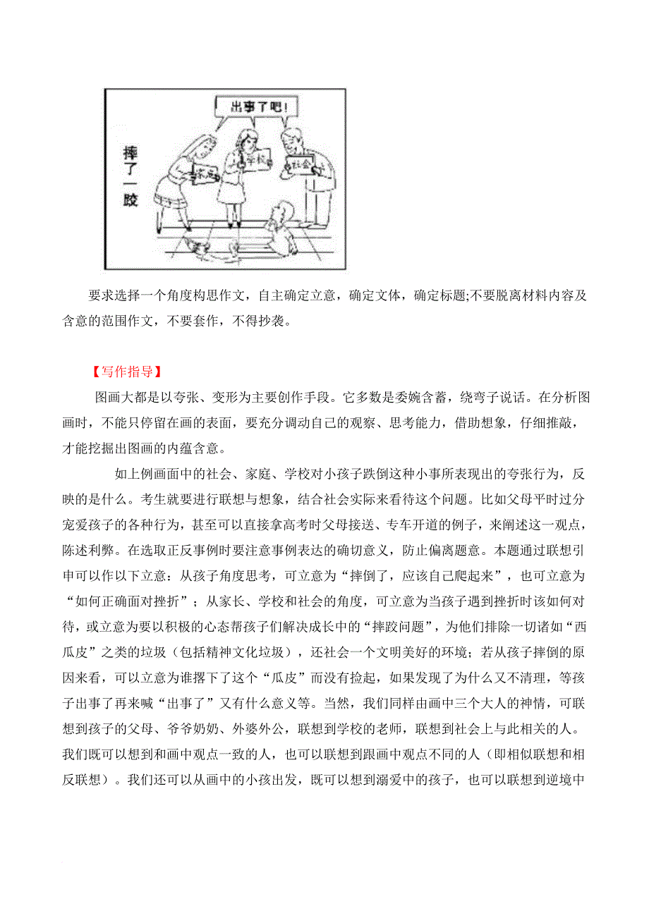 2011高考语文最新易错考点：作文(答案+详解)_第4页