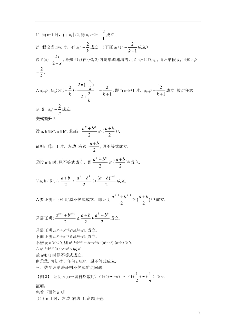 高中数学 第四讲 数学归纳法证明不等式 4.2 用数学归纳法证明不等式课堂导学案 新人教a版选修4-5_第3页