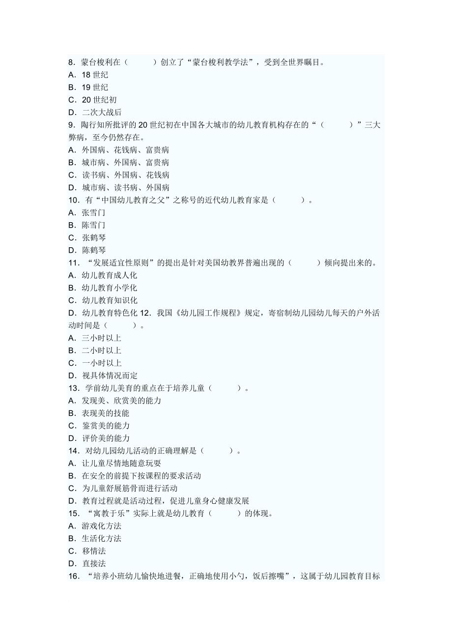 2011年幼儿教师资格考试教育学习题1_第2页