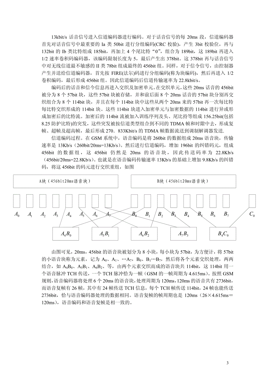 mtk手机原理图分析_第3页