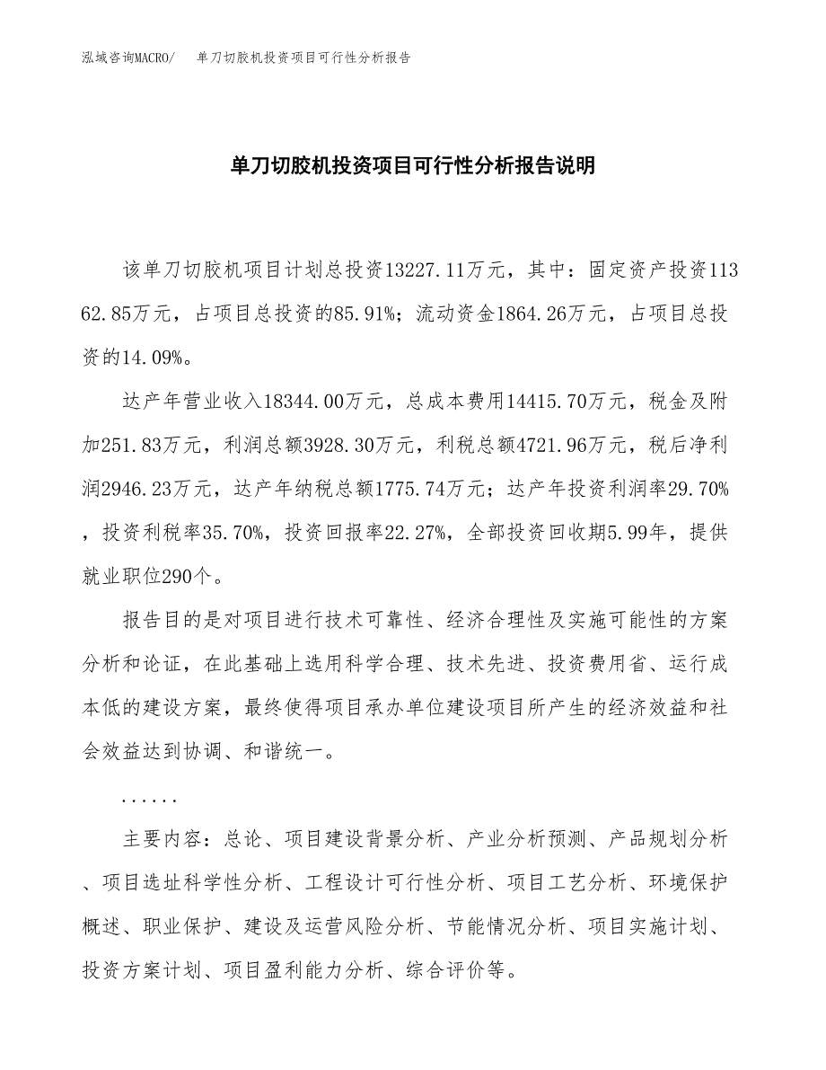 单刀切胶机投资项目可行性分析报告word可编辑.docx_第2页