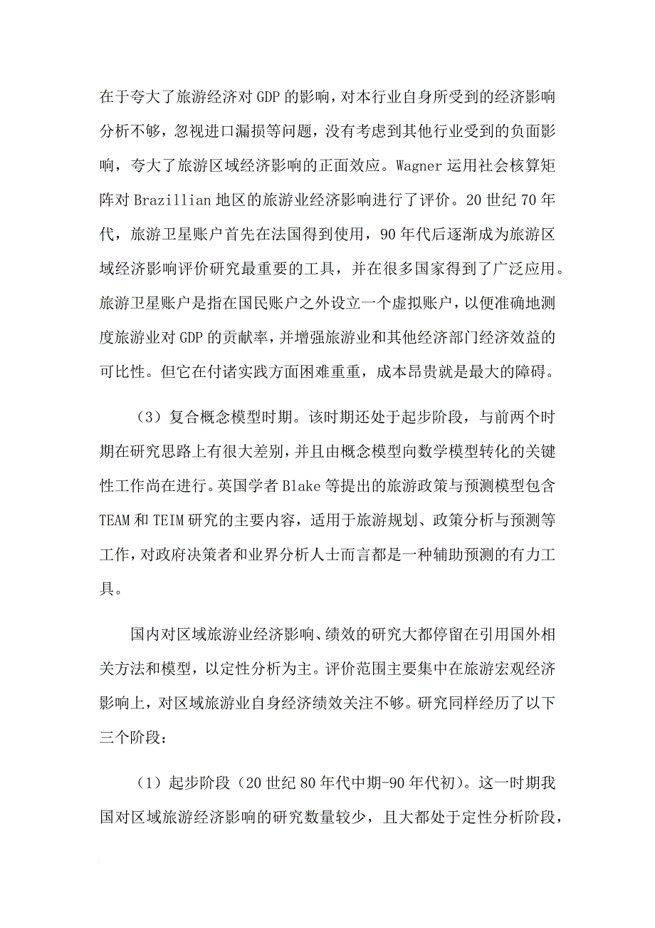 ---晋陕豫三省区旅游产业绩效影响因素分析.doc_第4页