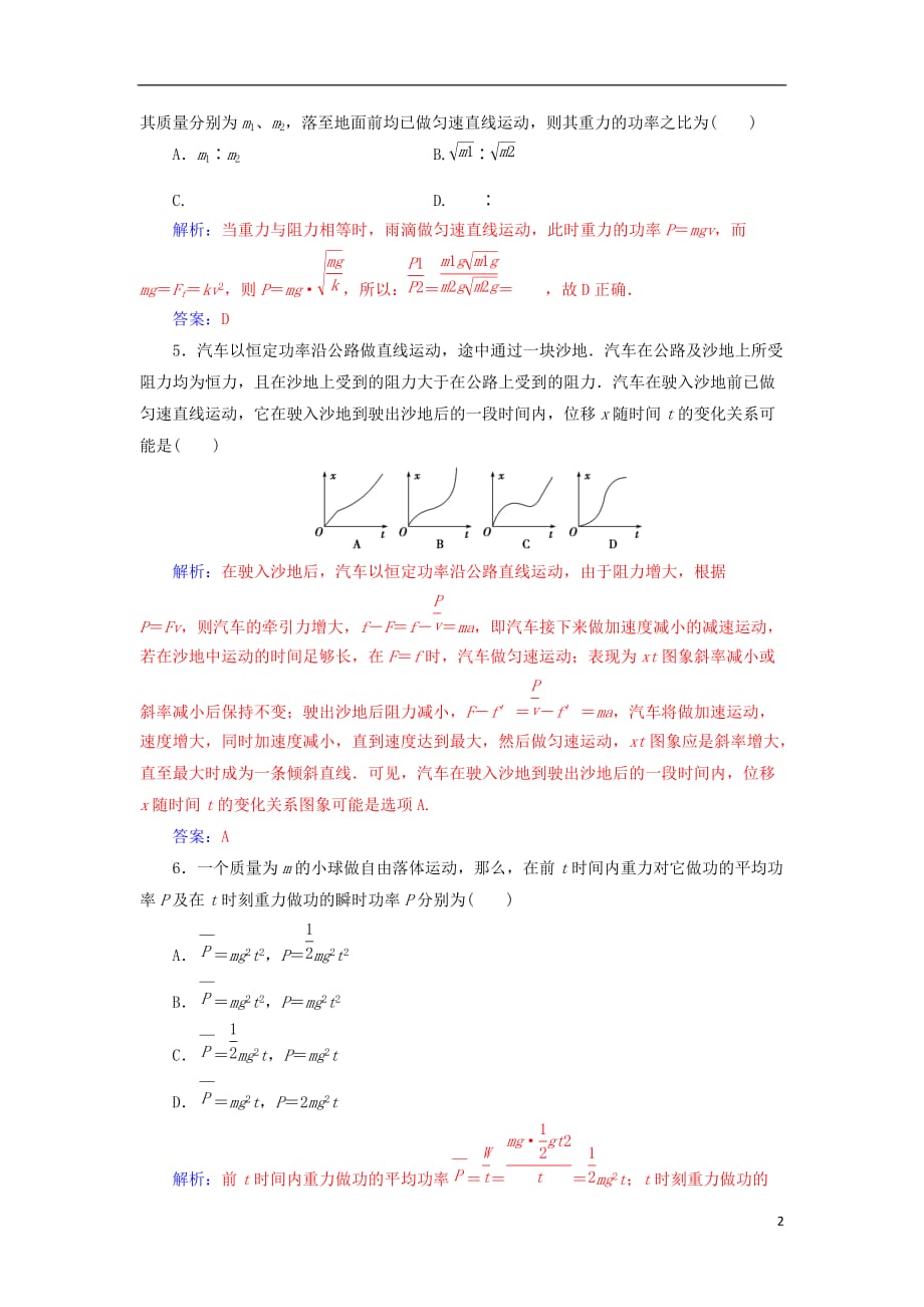 2017-2018学年高中物理 第七章 机械能守恒定律 第三节 功率检测 新人教版必修2_第2页