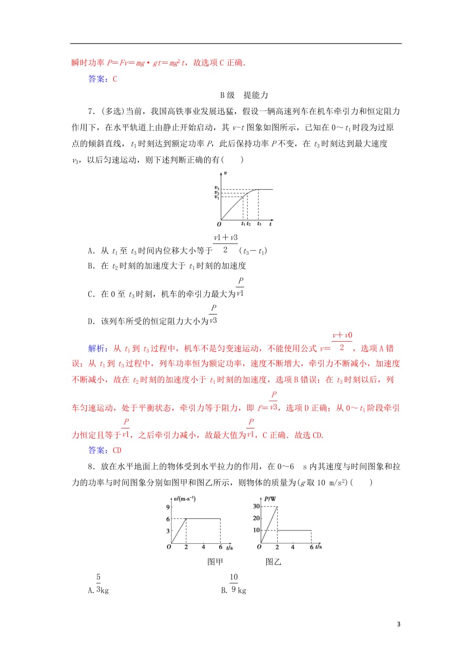 2017-2018学年高中物理 第七章 机械能守恒定律 第三节 功率检测 新人教版必修2_第3页