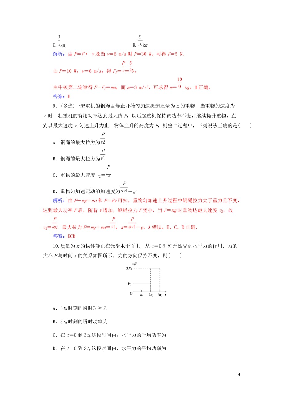 2017-2018学年高中物理 第七章 机械能守恒定律 第三节 功率检测 新人教版必修2_第4页