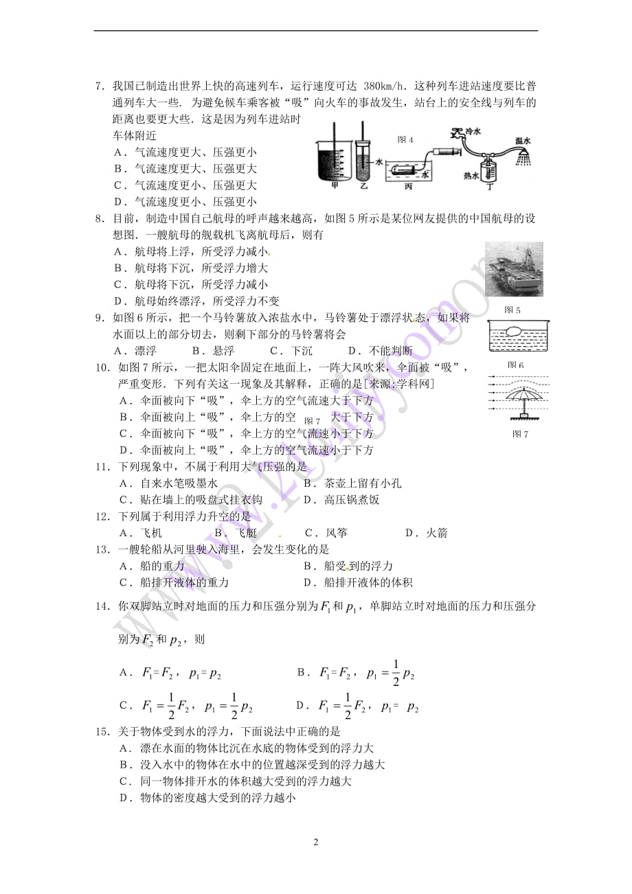 2011年中考物理专题突破练习题--压强和浮力_第2页