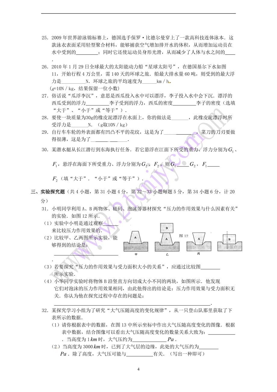 2011年中考物理专题突破练习题--压强和浮力_第4页