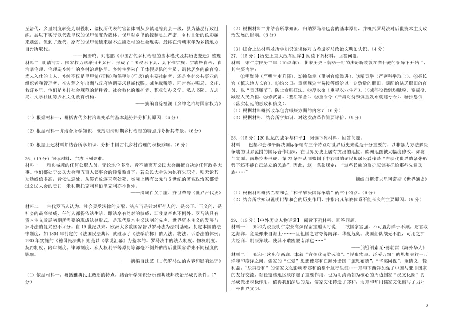 辽宁省抚顺新宾高级中学2018-2019学年高二历史下学期期中试题_第3页