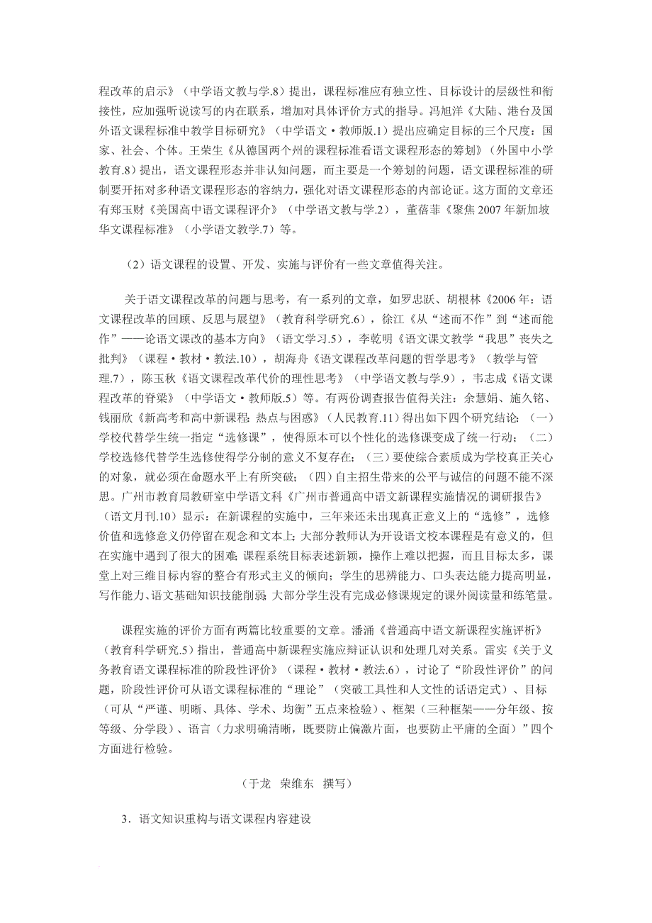 2007年度语文教育研究综述_第4页