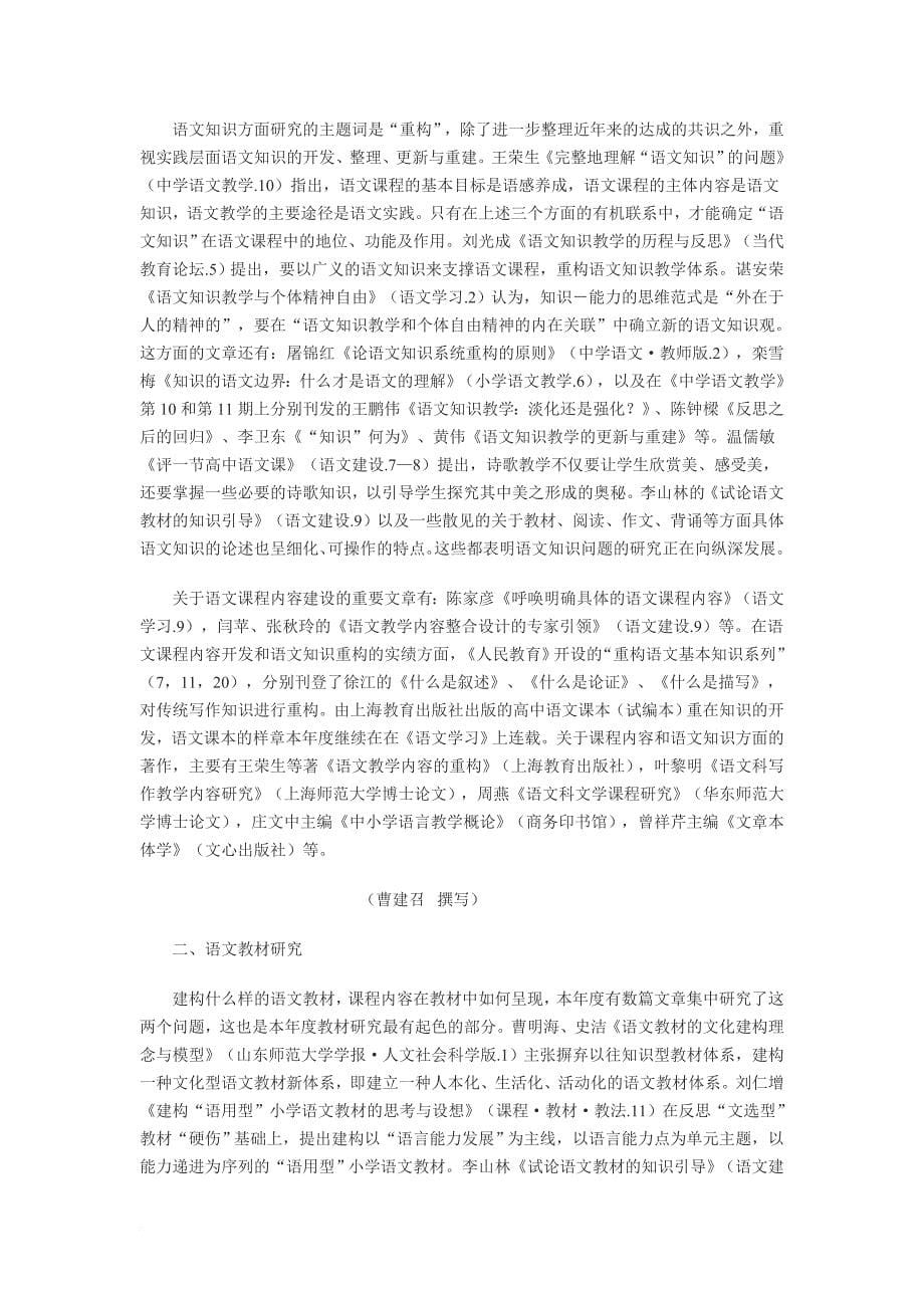 2007年度语文教育研究综述_第5页