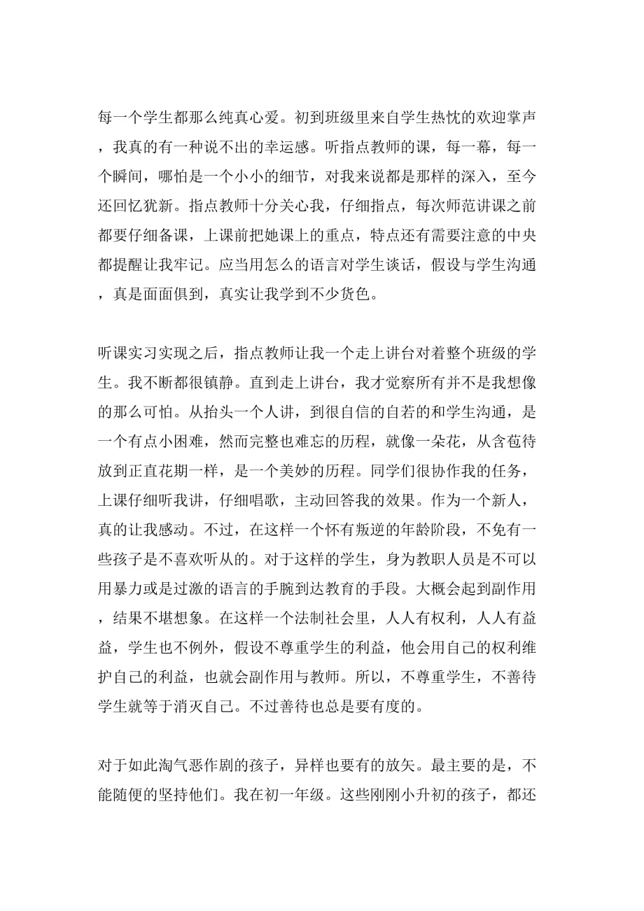 音乐类实习报告书_第3页