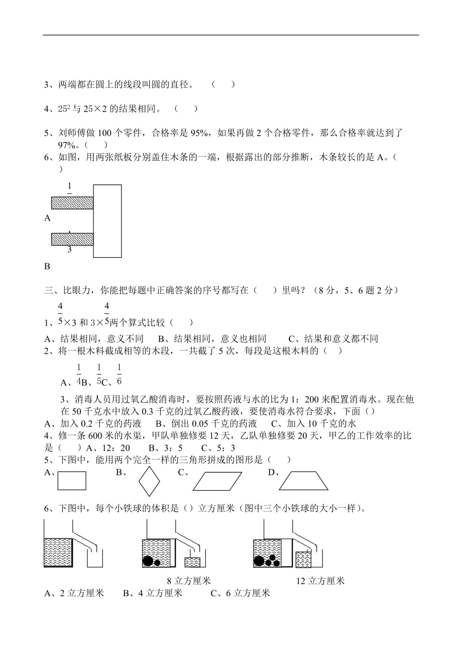 2007年小学六年级数学升学考试模拟试卷_第2页