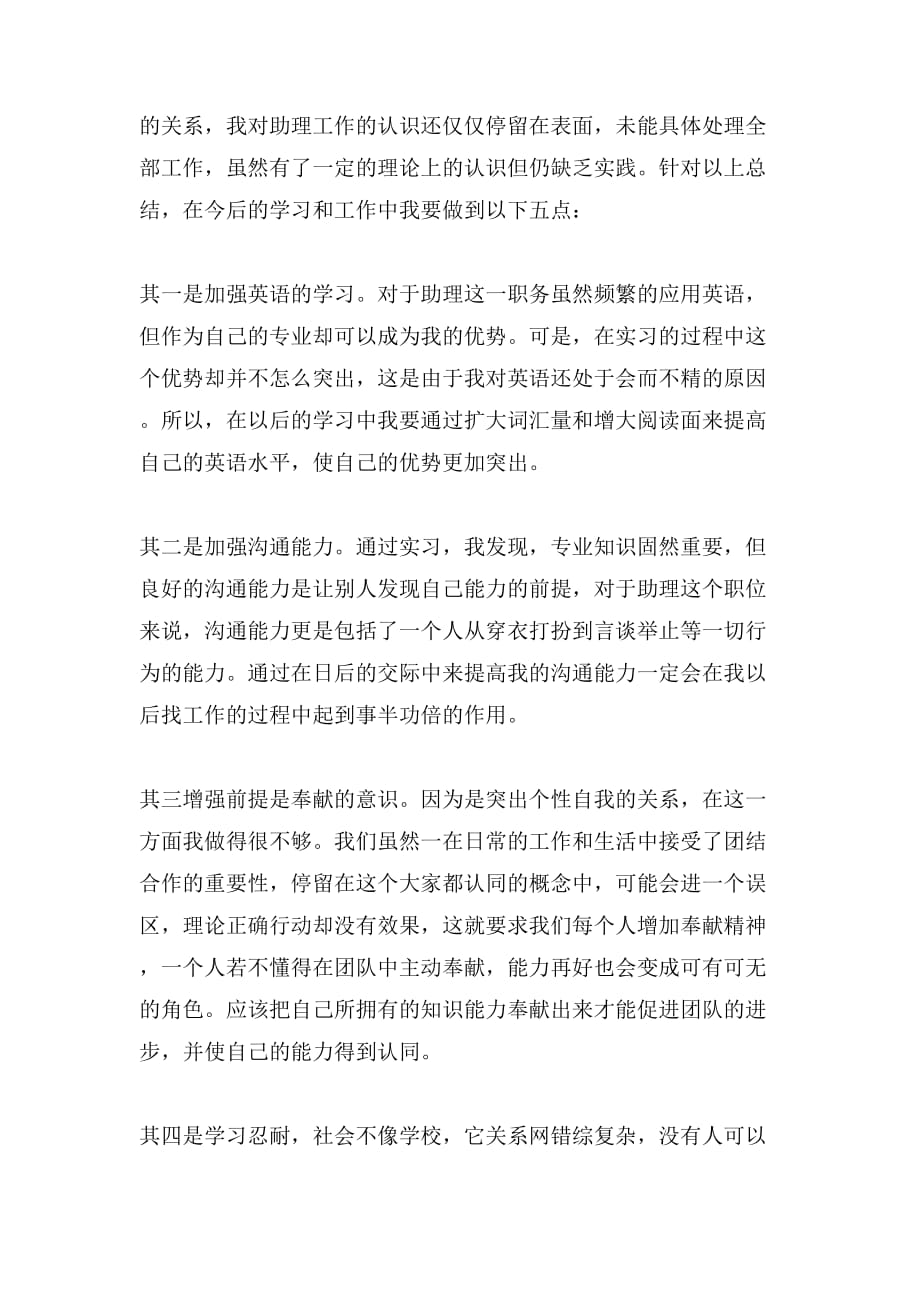 毕业的年度实习报告范文_第4页