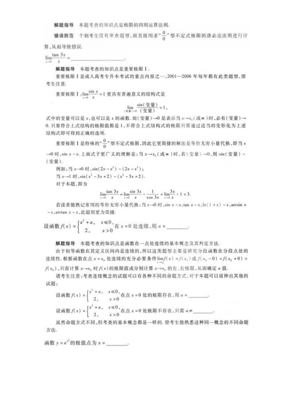 2006专起本成考数学二真题及详细答案解释_第4页