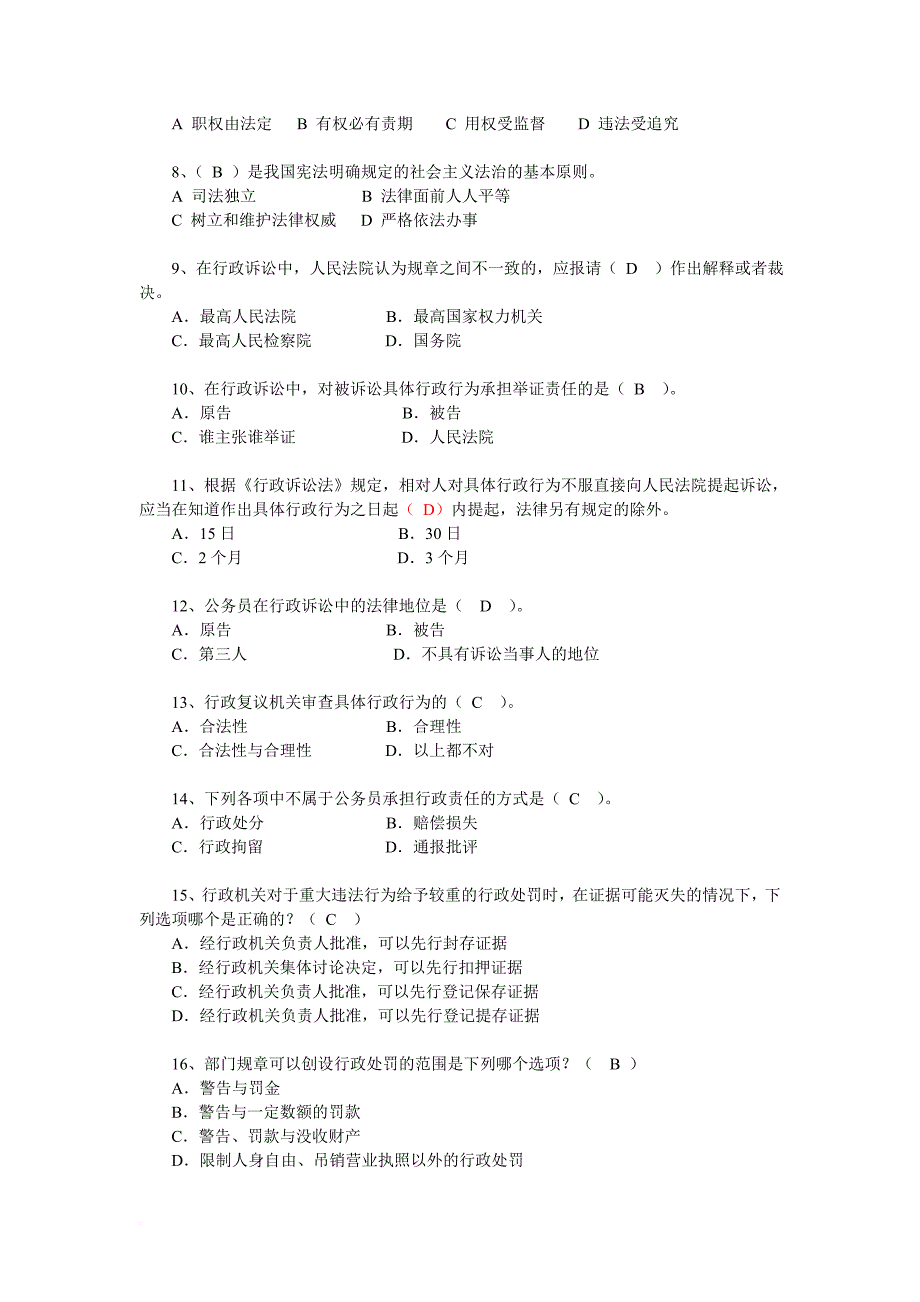 2013年度省直单位公务员法律知识考试题库(含答案)_第2页