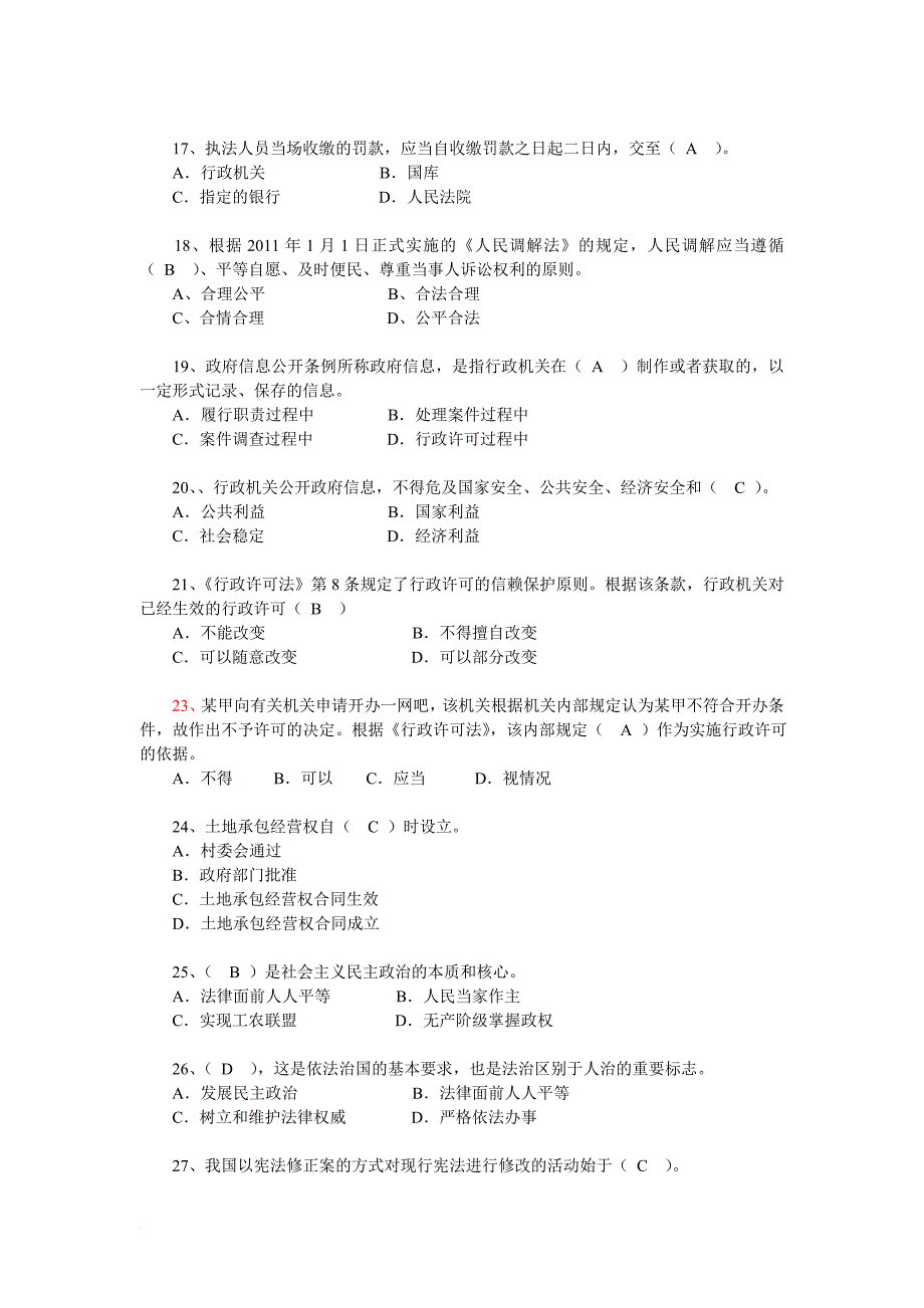 2013年度省直单位公务员法律知识考试题库(含答案)_第3页