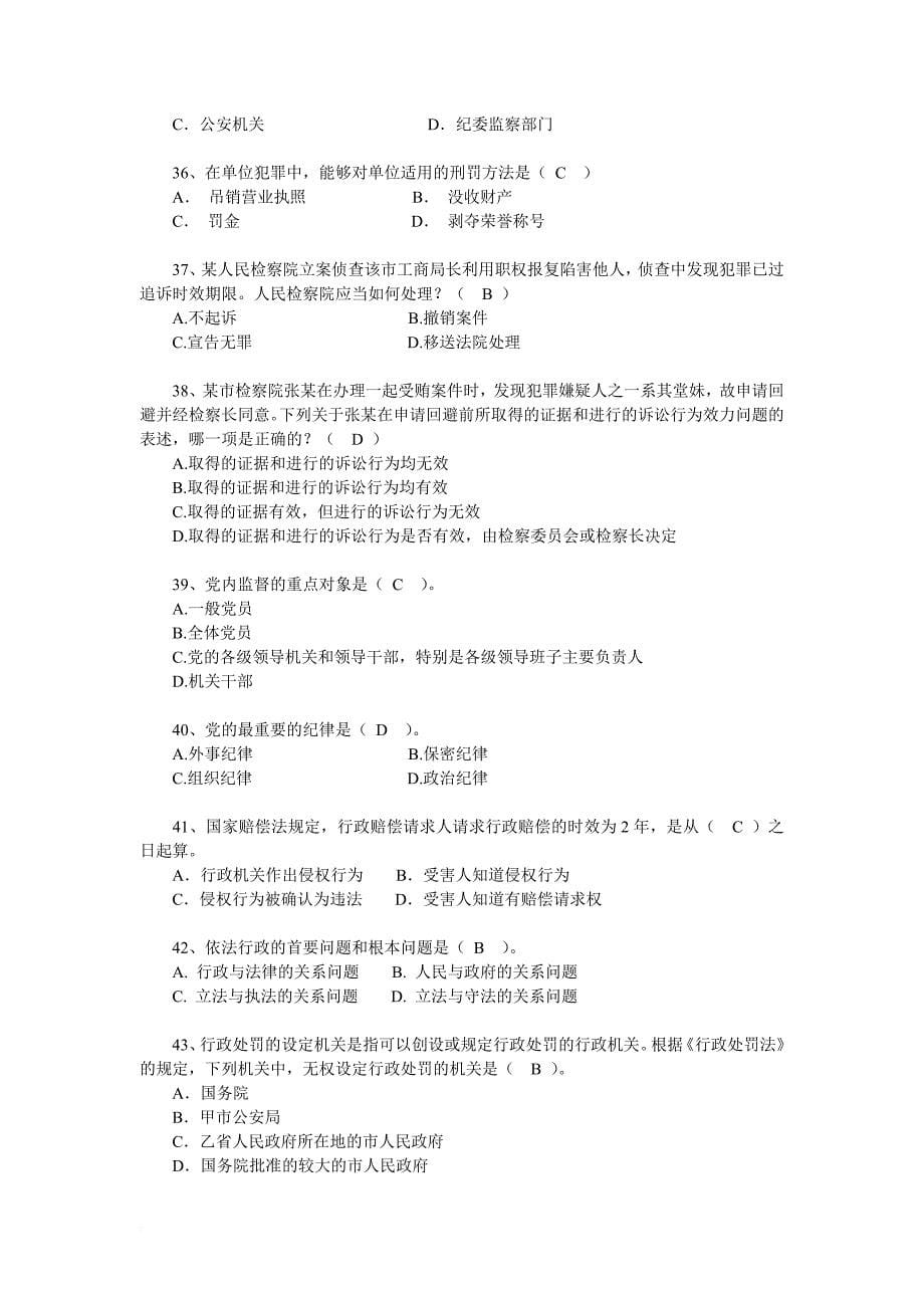 2013年度省直单位公务员法律知识考试题库(含答案)_第5页