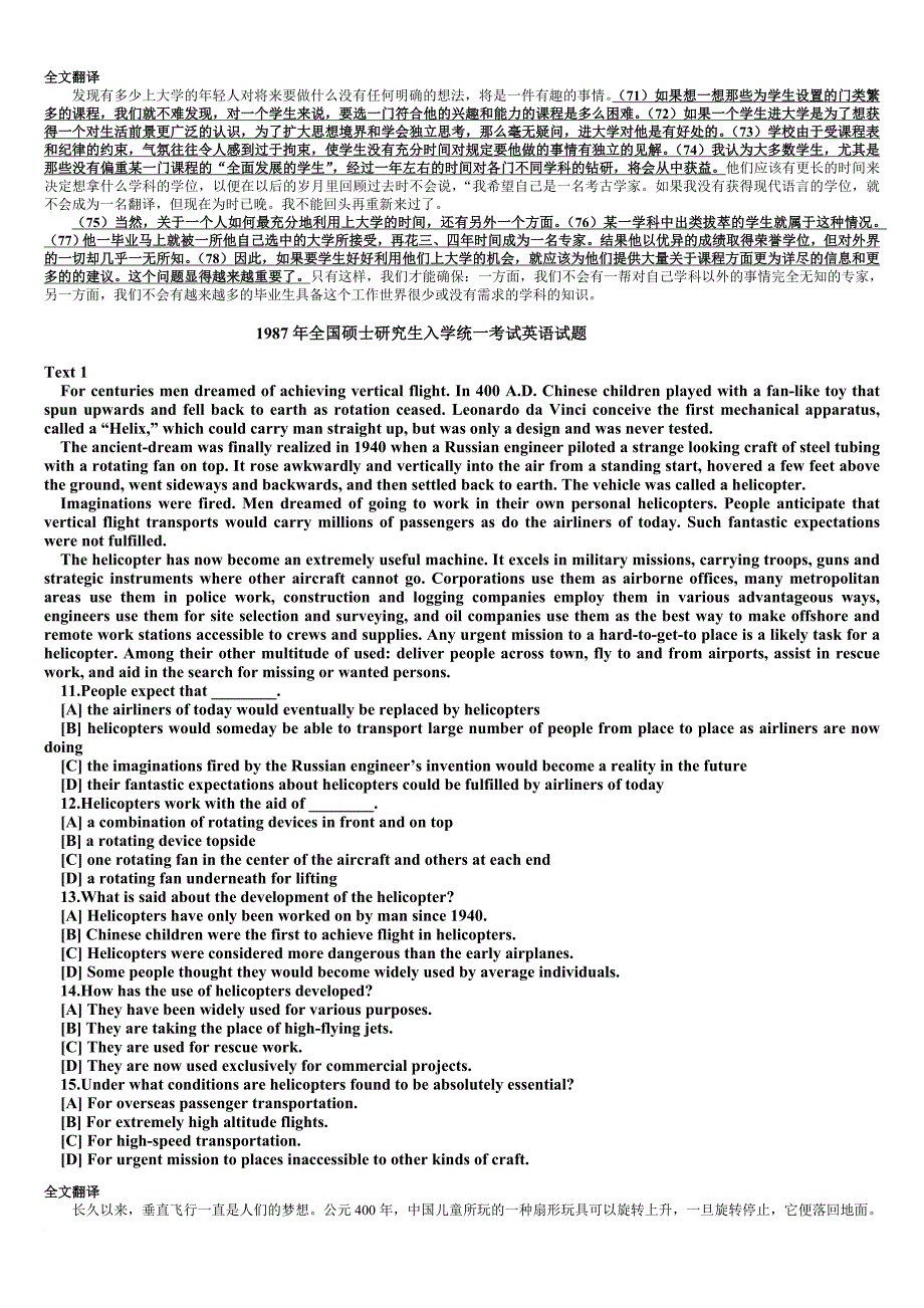 1986-2002历年考研英语真题完美阅读翻译版.doc_第3页