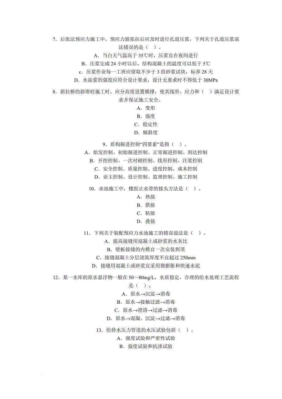 2007市政实务及答案_第2页