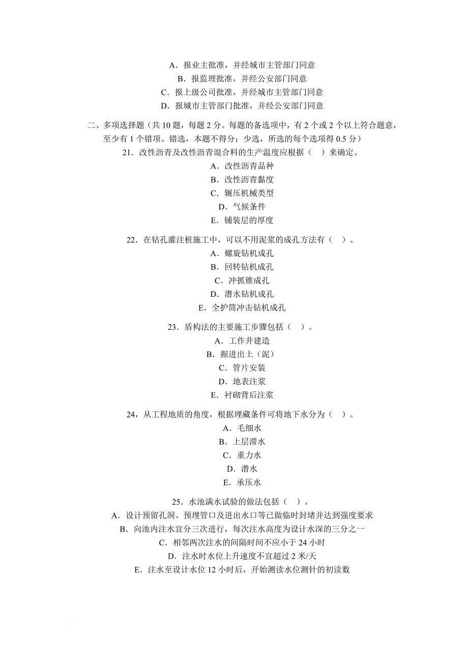 2007市政实务及答案_第4页