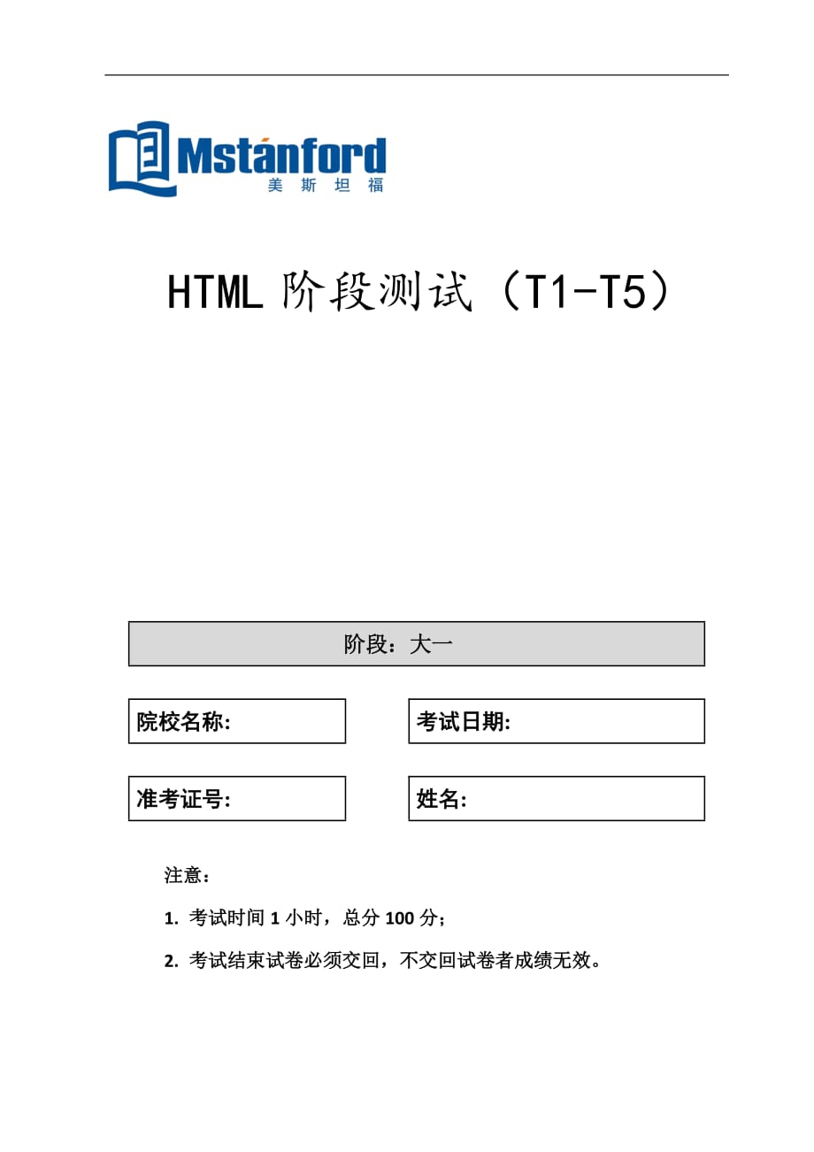 html网页阶段测试_第1页