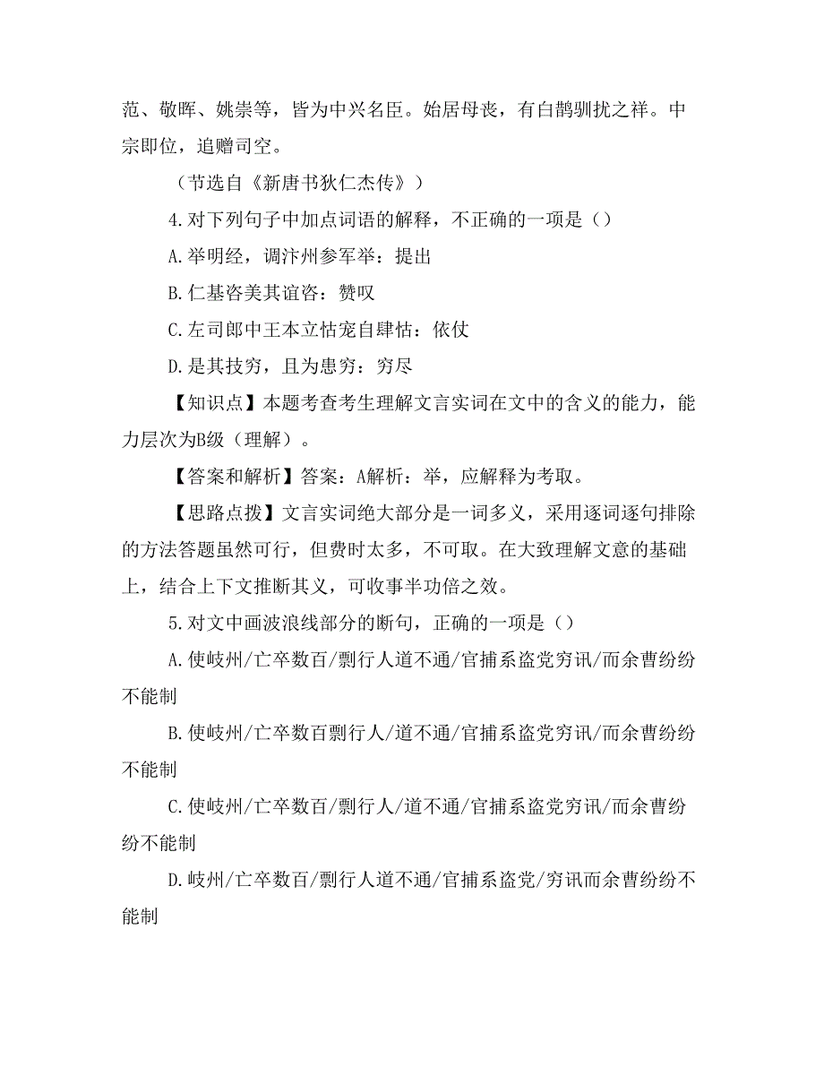 《,张释之传》阅读试题答案及翻译(译文)_第2页