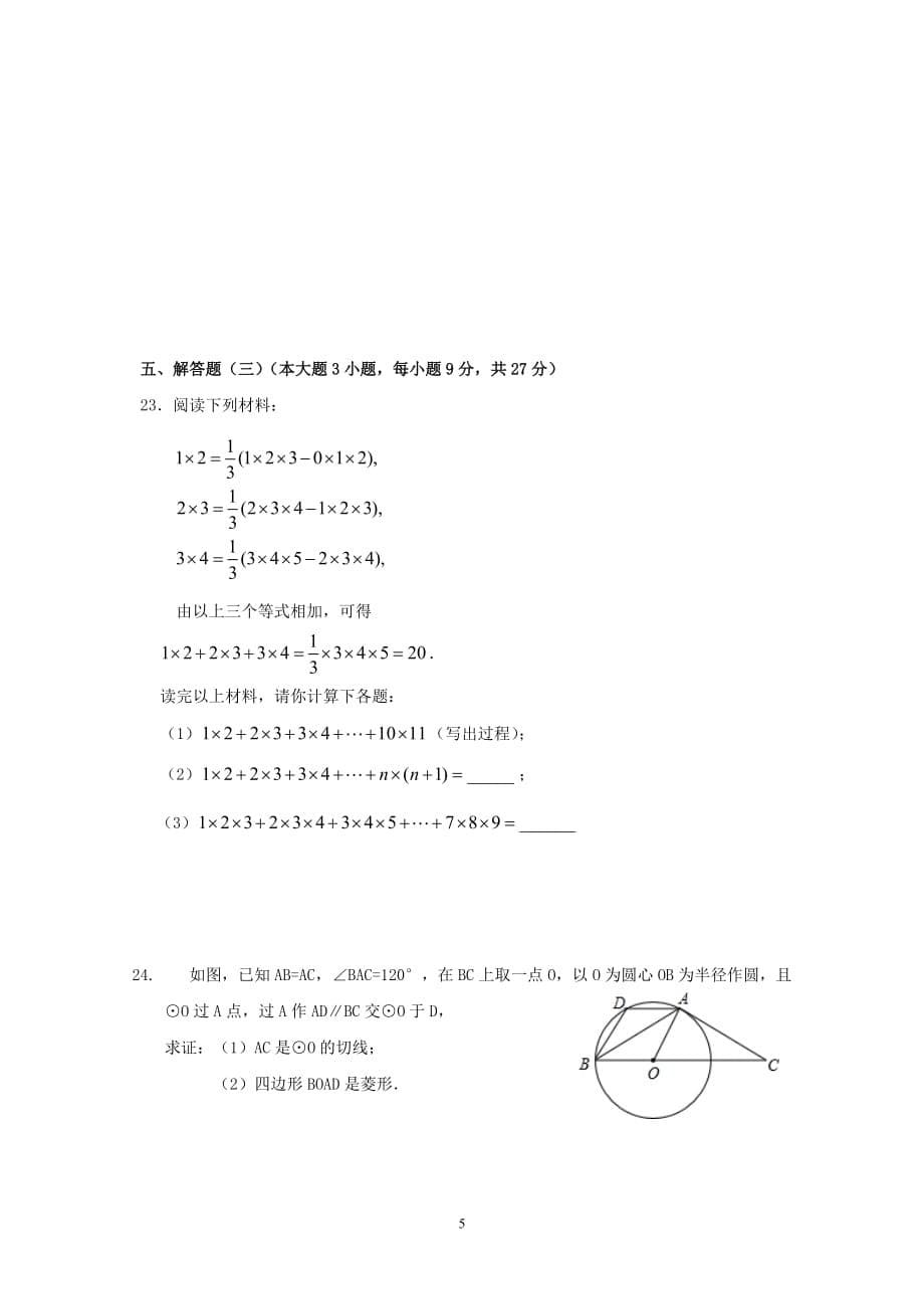 2013年城东中学毕业生数-学模拟考试(三)试题_第5页