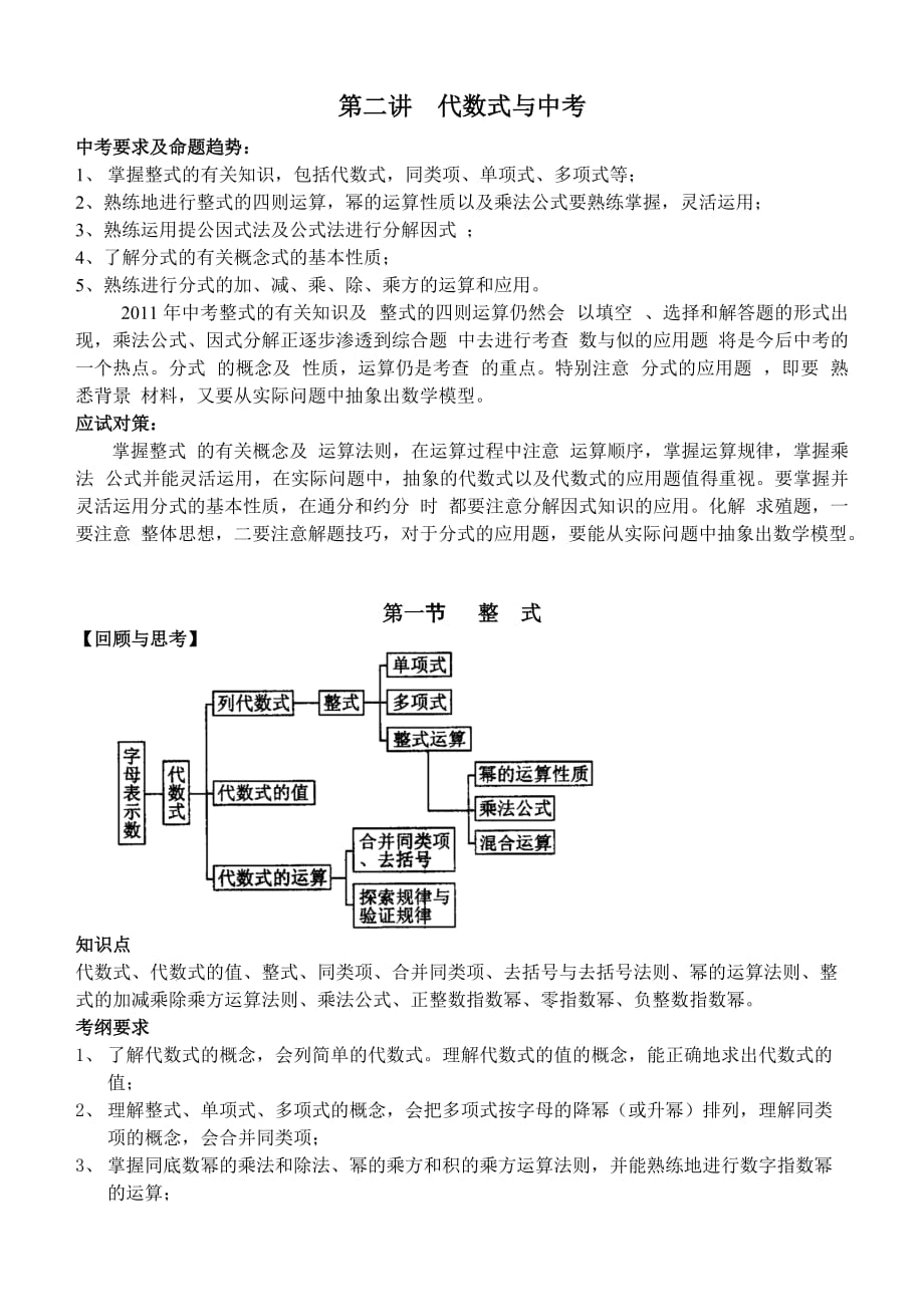 2011年中考数学总复习2_第1页