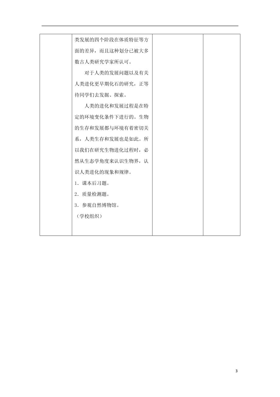 重庆市荣昌区高二生物 生物的进化（第2课时）教案_第3页