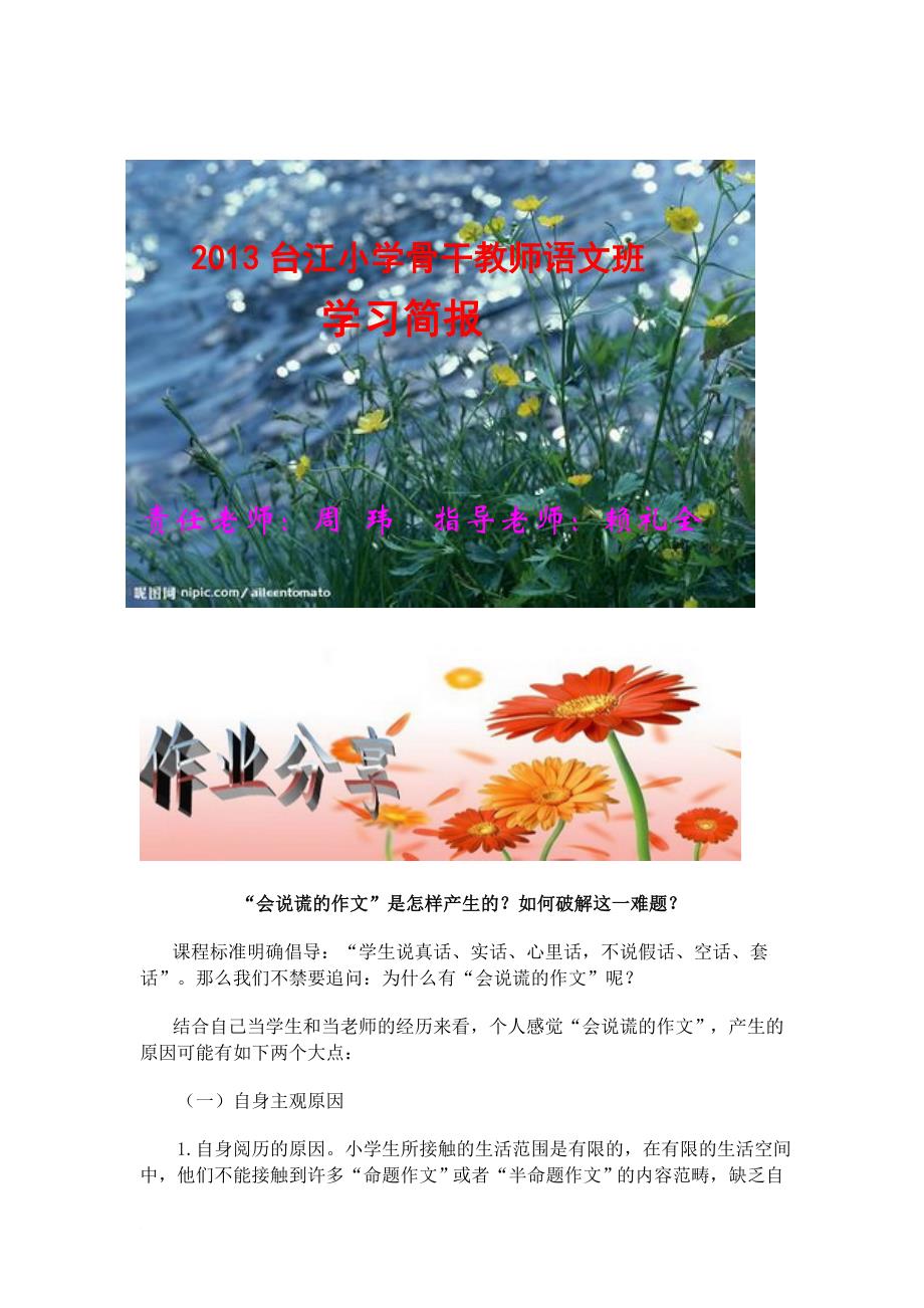 2013台江小学骨干教师语文班学习简报_第1页