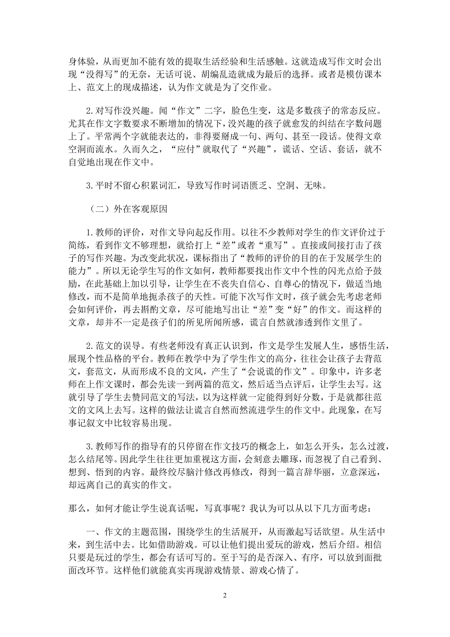 2013台江小学骨干教师语文班学习简报_第2页