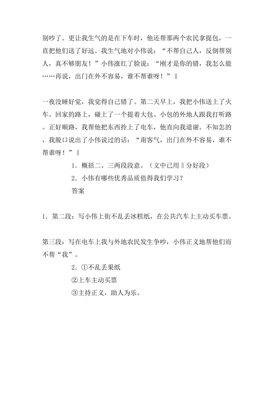 《小伟》阅读练习及答案_第2页