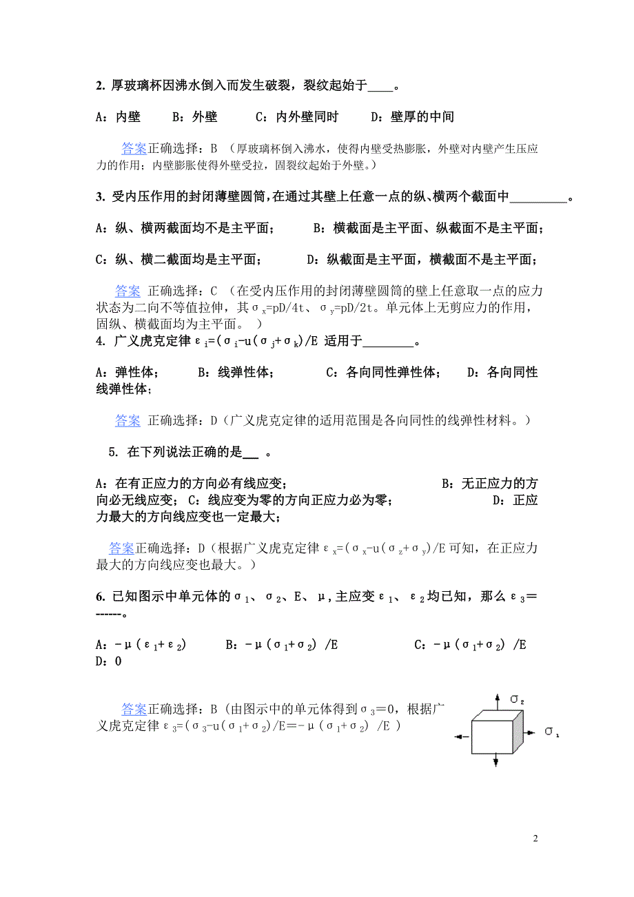 材料力学带答疑资料_第2页