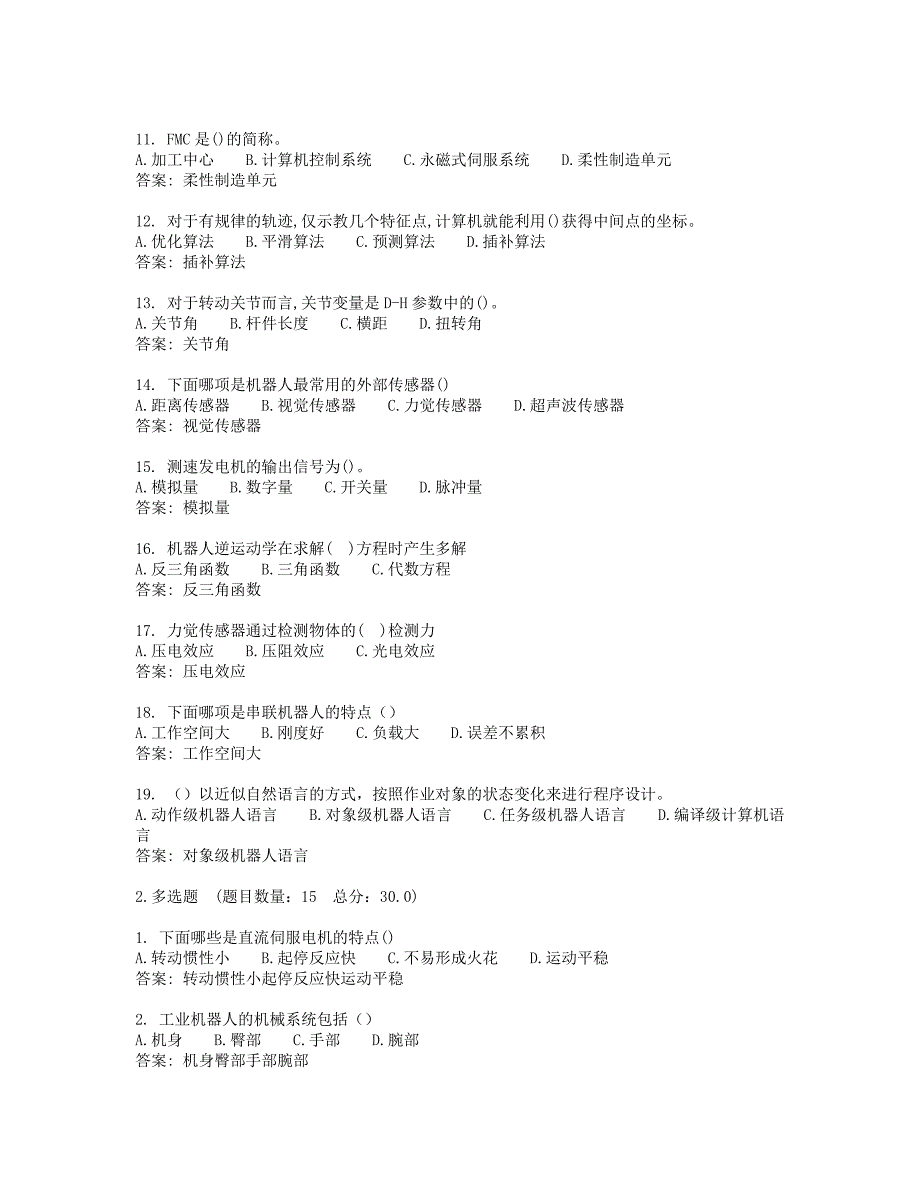 西交 网考 工业机器人 B卷 参考 答案_第2页