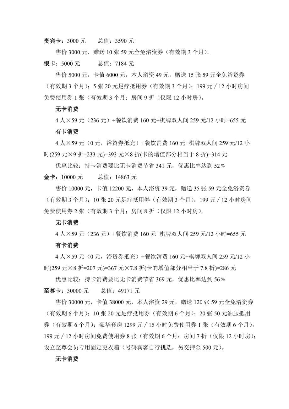 洗浴售卡方案_第1页