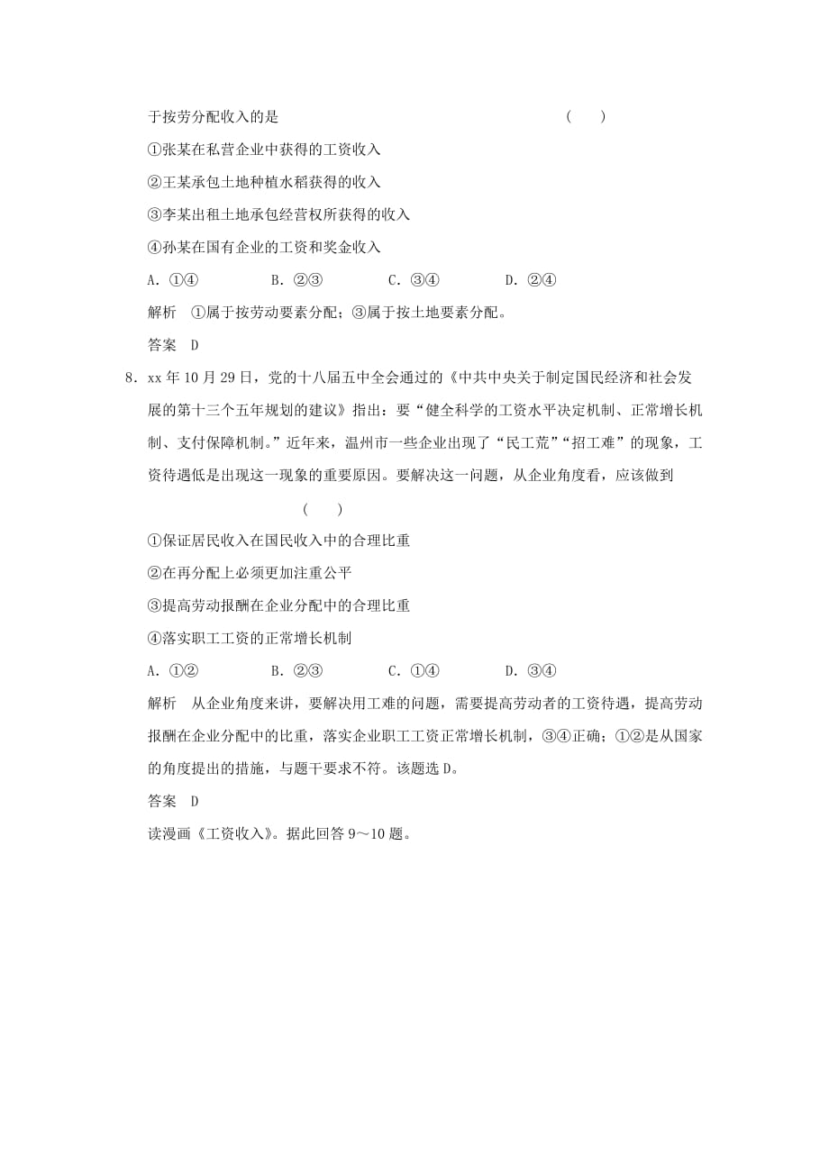 2019-2020年高考政治一轮复习第三单元收入与分配1个人收入的分配训练新人教版必修_第2页