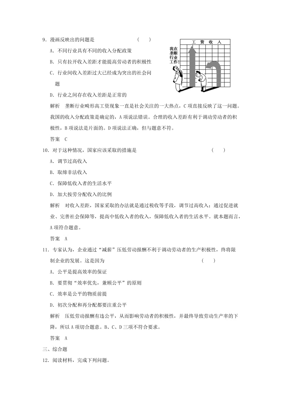 2019-2020年高考政治一轮复习第三单元收入与分配1个人收入的分配训练新人教版必修_第3页