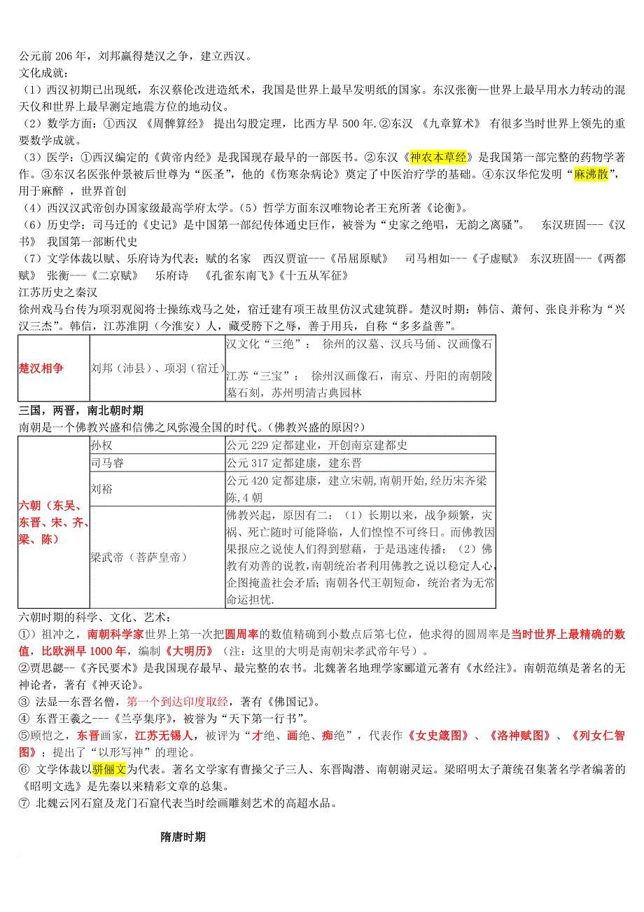 2011导游基础知识讲义_第2页